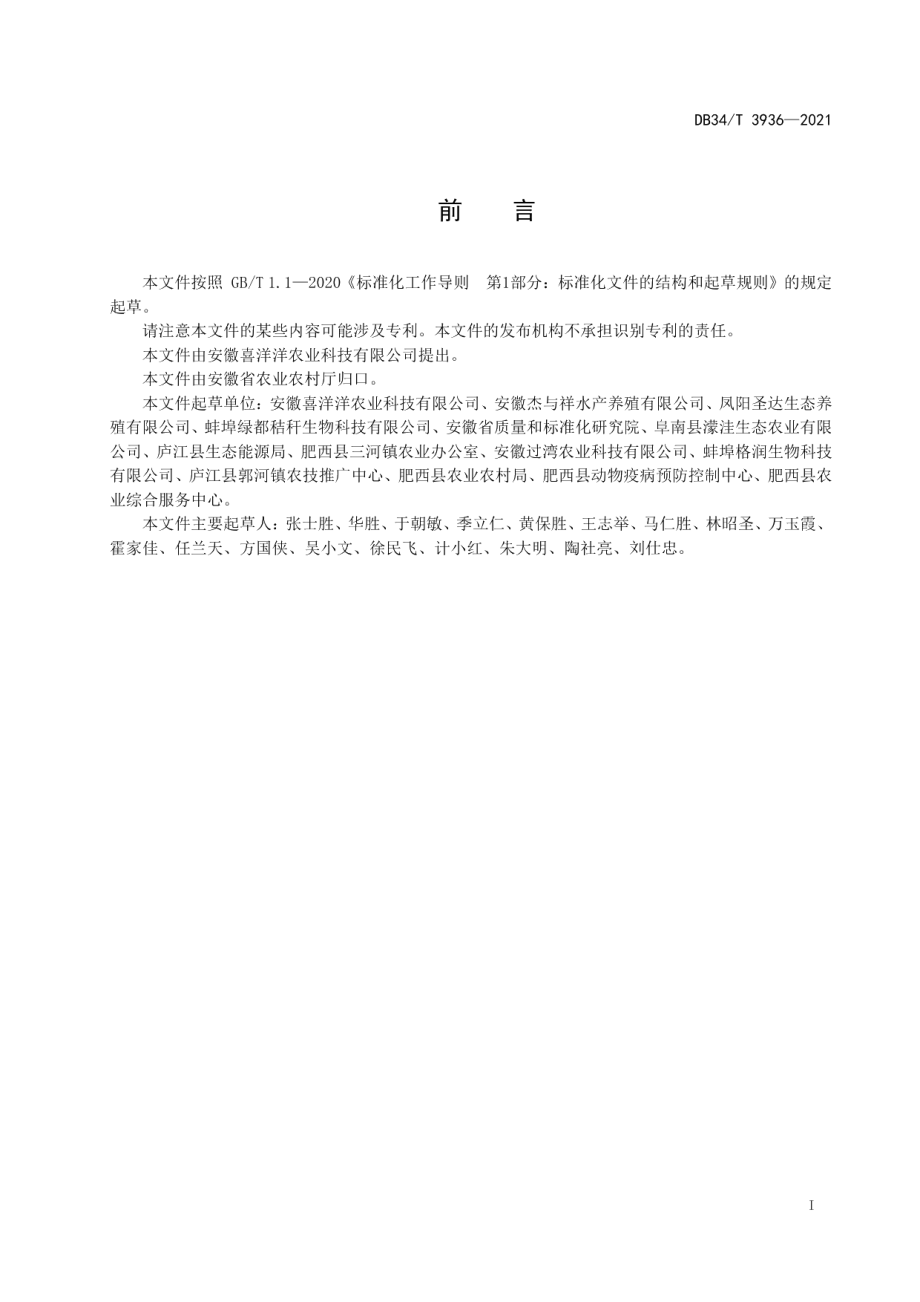 DB34T 3936-2021稻麦秸秆黄贮技术规范.pdf_第3页