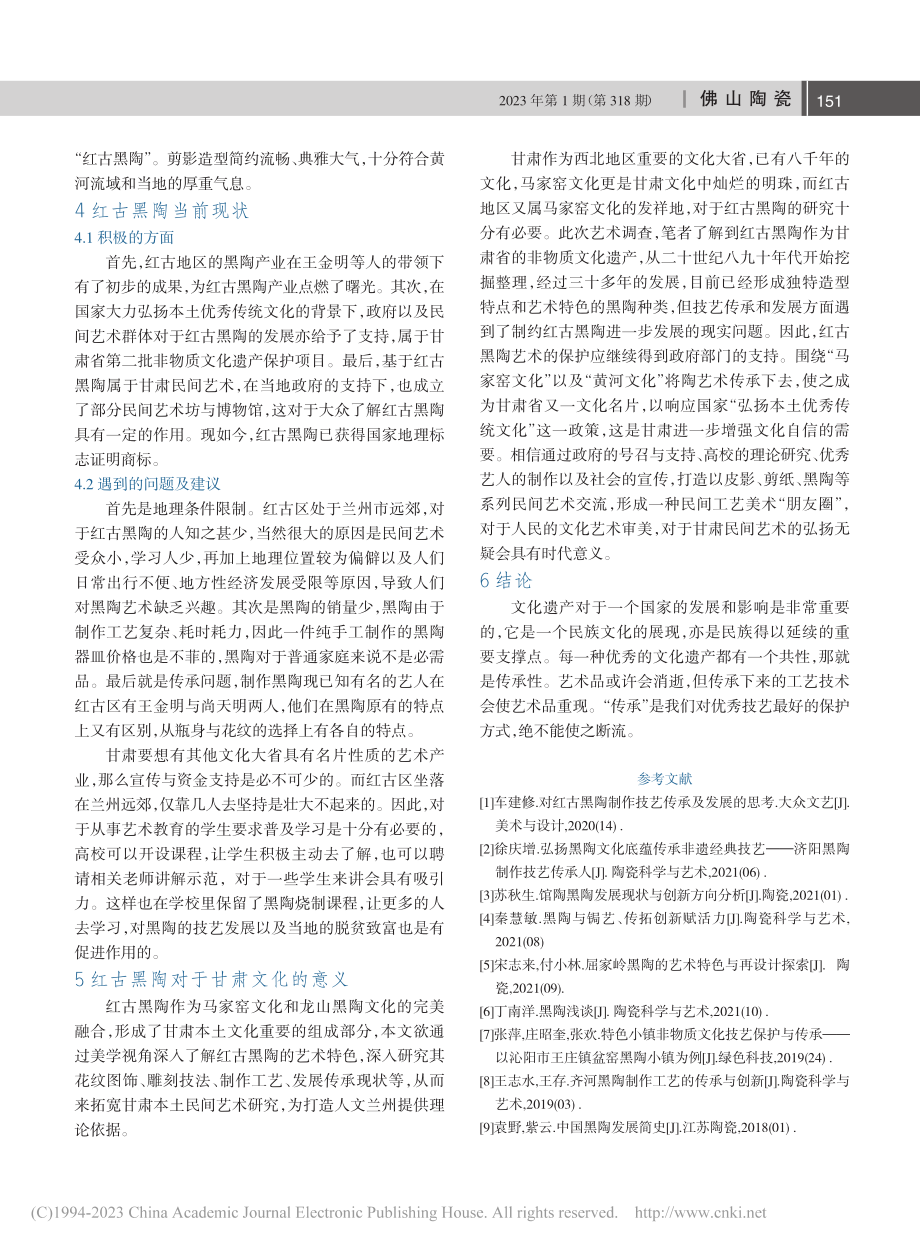 甘肃红古黑陶的艺术考查_李树峰.pdf_第3页