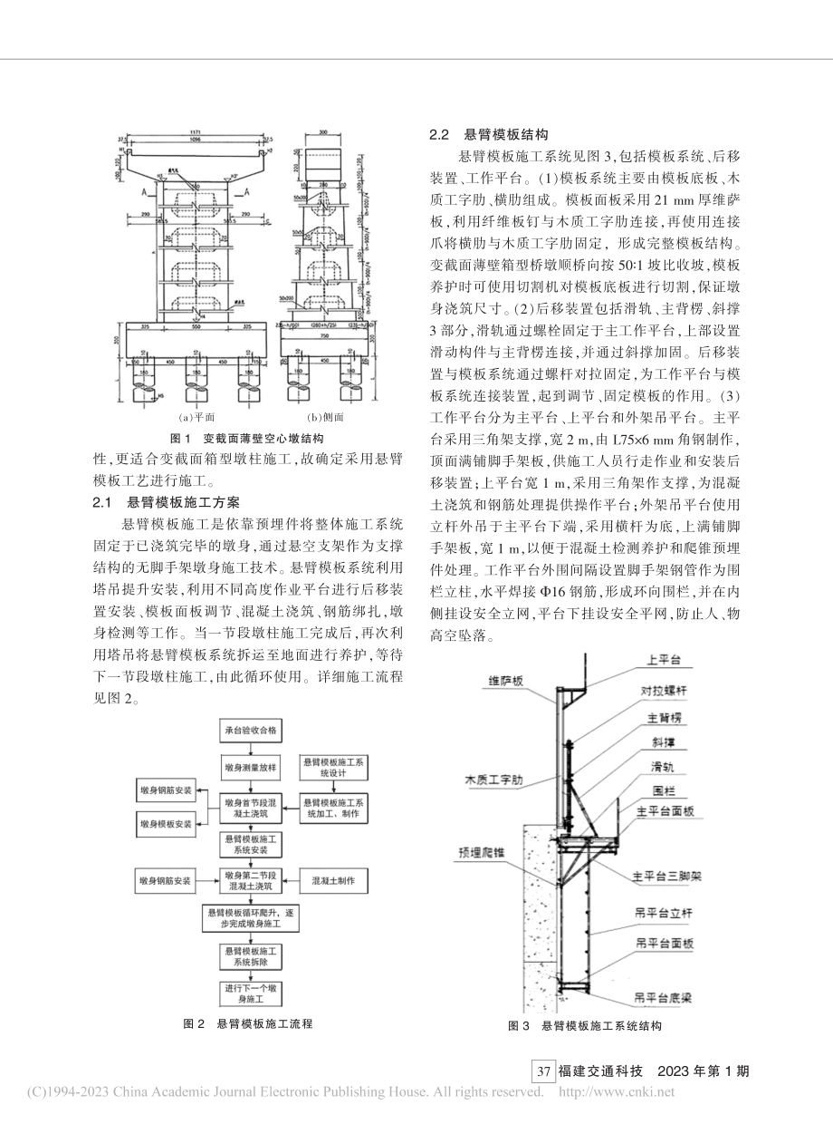 复杂条件下特大桥悬臂模板施工及线性控制技术_周祺凯.pdf_第2页