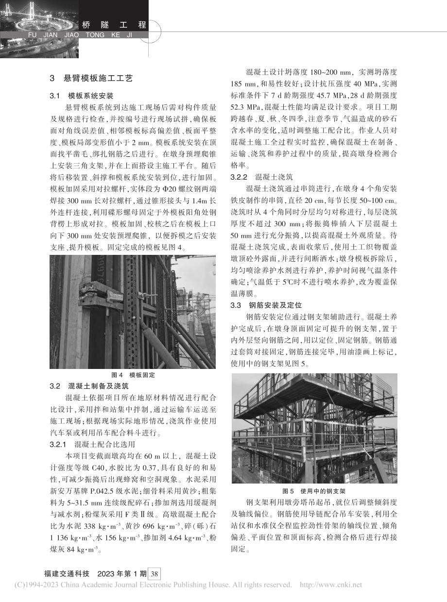 复杂条件下特大桥悬臂模板施工及线性控制技术_周祺凯.pdf_第3页