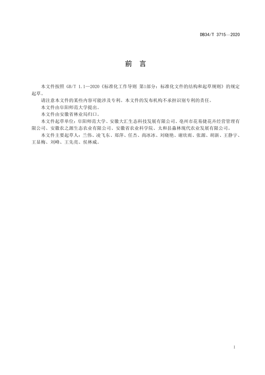 DB34T 3715-2020白鹤芋组培快繁技术规程.pdf_第3页