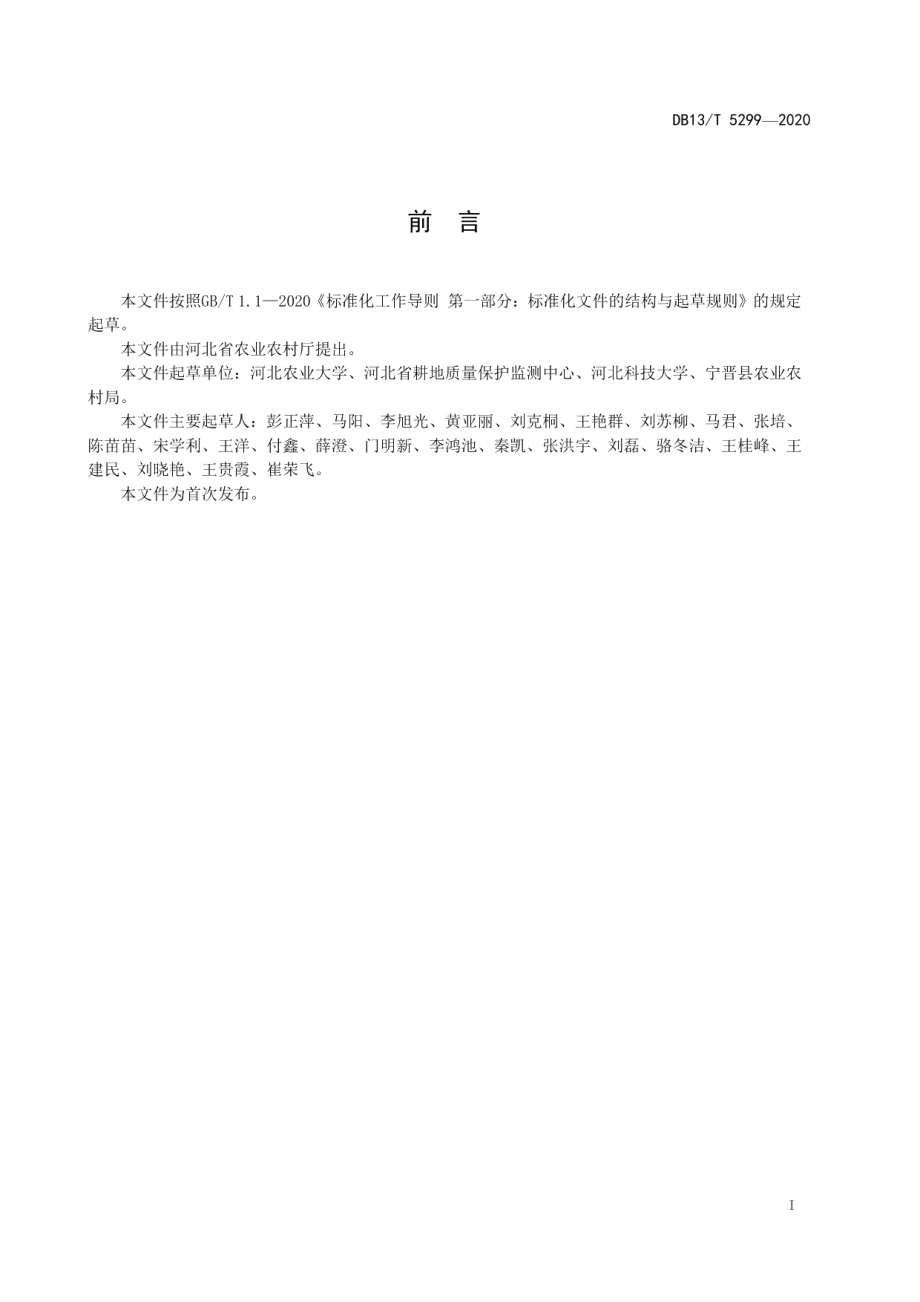 DB13T 5299-2020玉米机械化分层异位施肥技术规程.pdf_第3页