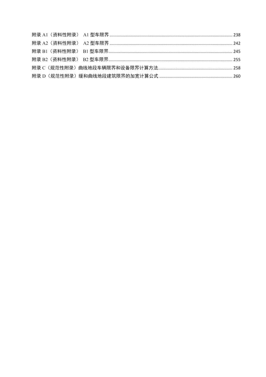 DB32T 3700-2019江苏省城市轨道交通工程设计标准.pdf_第3页