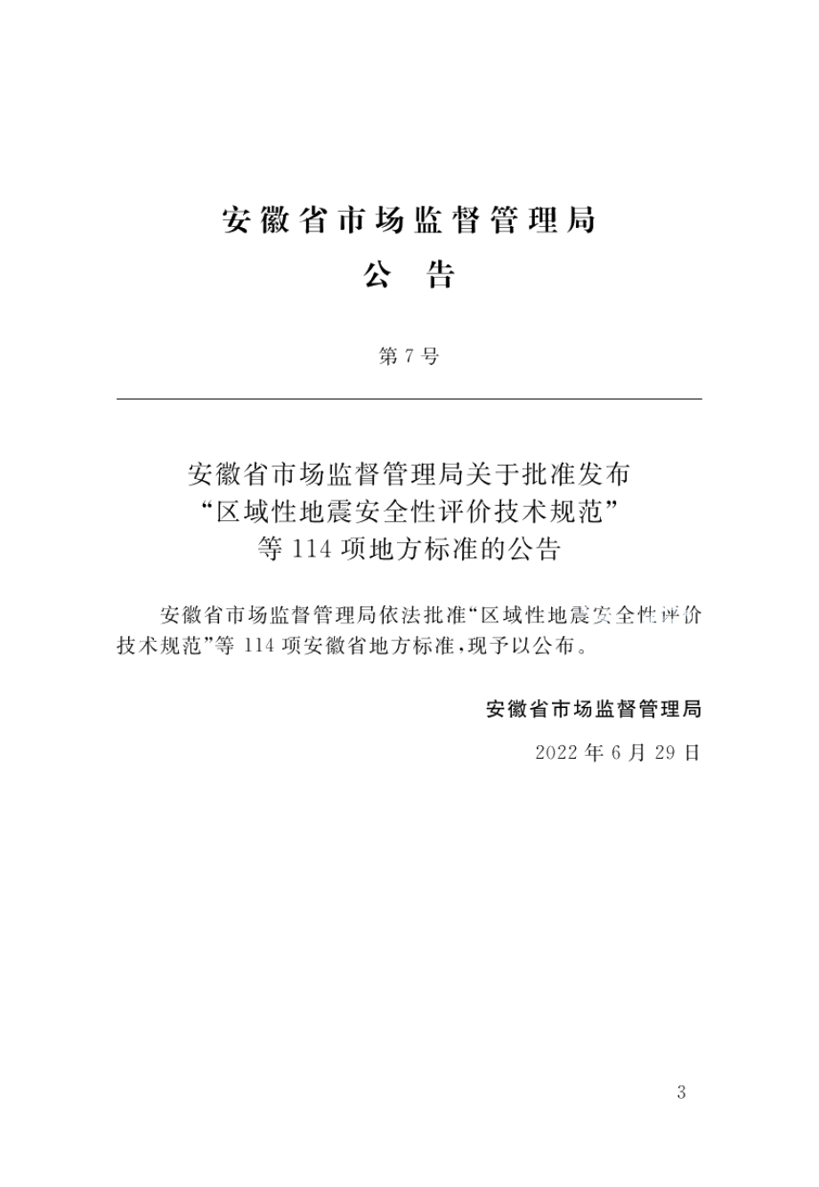 DB34T 4250-2022民用建筑绿色设计标准.pdf_第2页