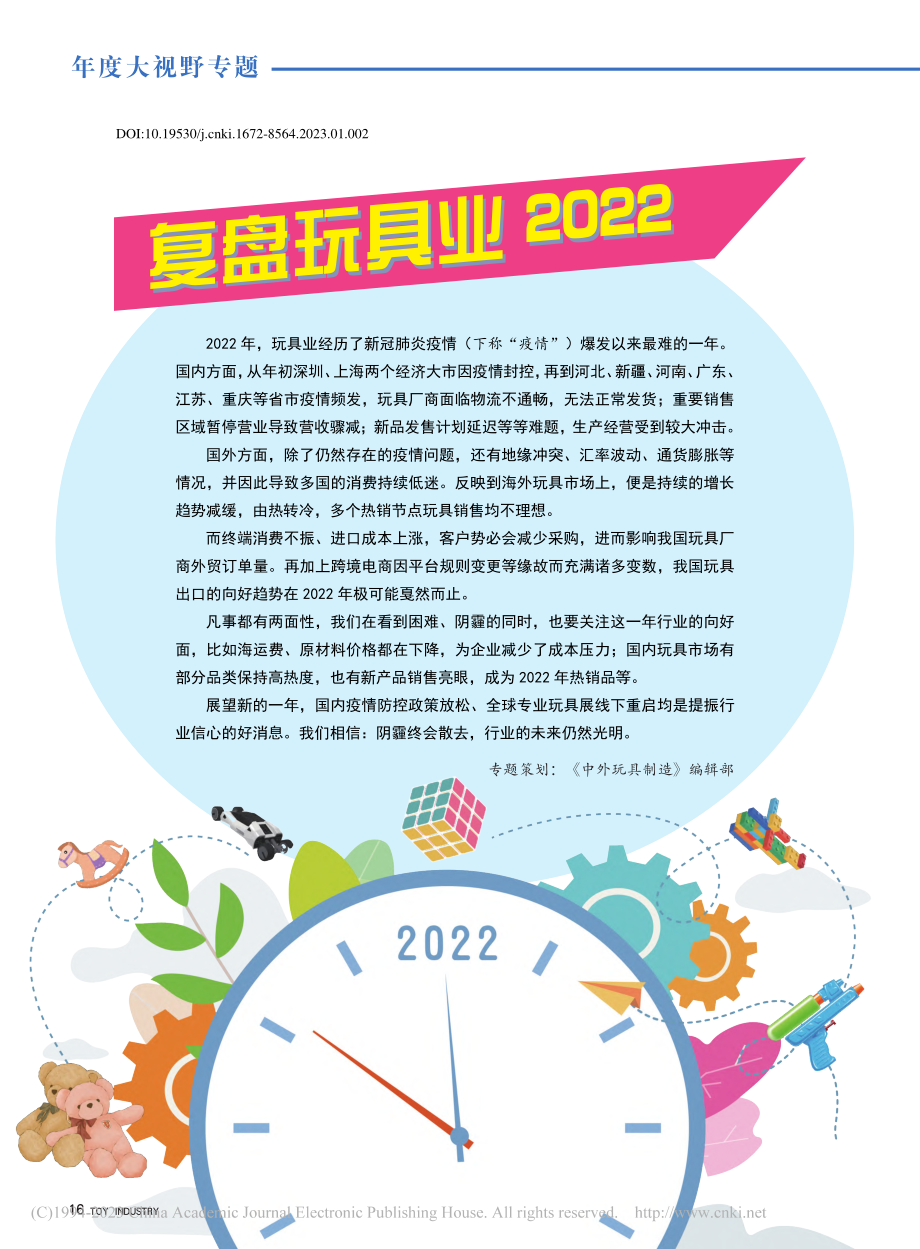 复盘玩具业2022.pdf_第1页