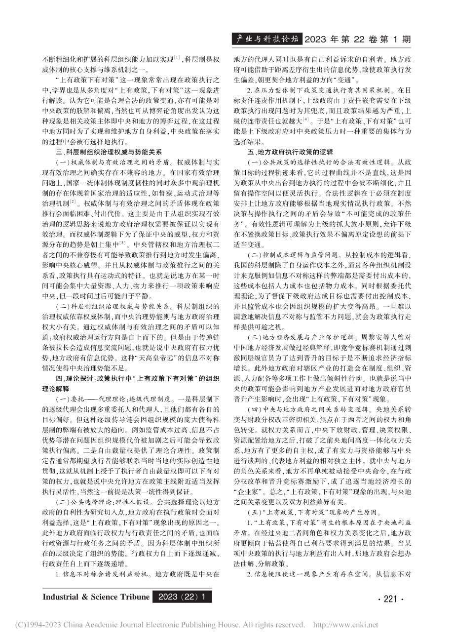 住房限购政策执行阻滞问题分析_伍彩玉.pdf_第2页