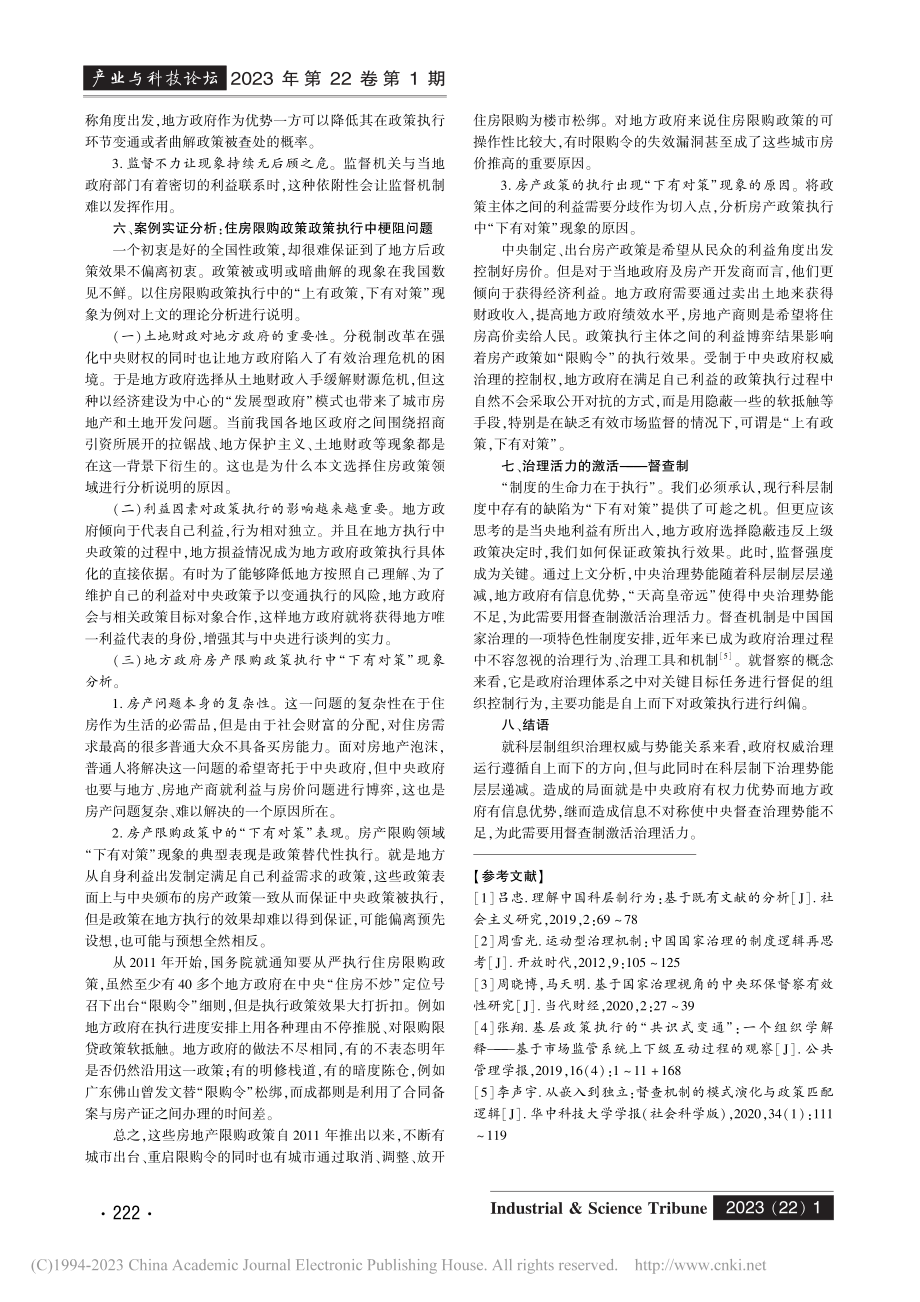 住房限购政策执行阻滞问题分析_伍彩玉.pdf_第3页