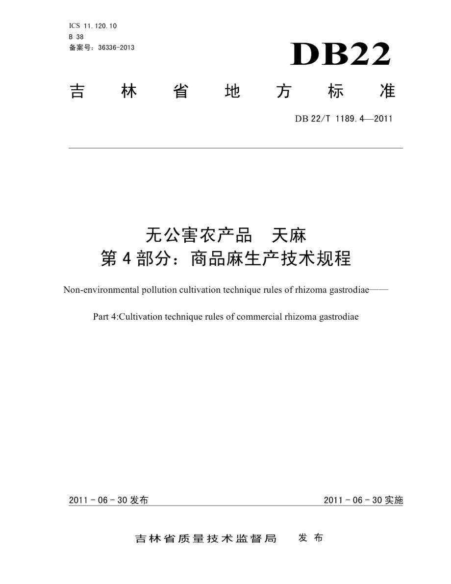 DB22T 1189.4-2011无公害农产品天麻 第4部分 商品麻生产技术规程.pdf_第1页