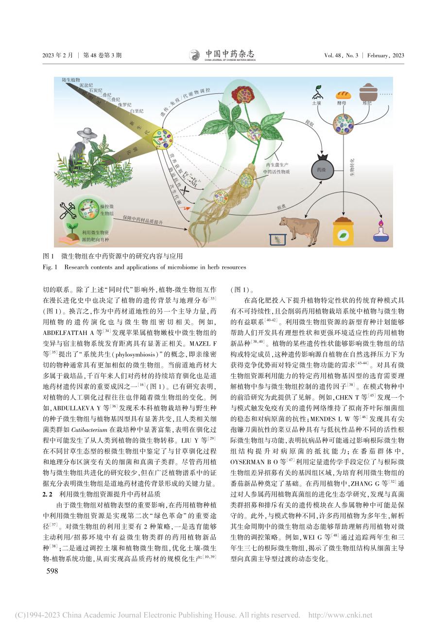 中药微生物组学及其研究策略_张国壮.pdf_第3页