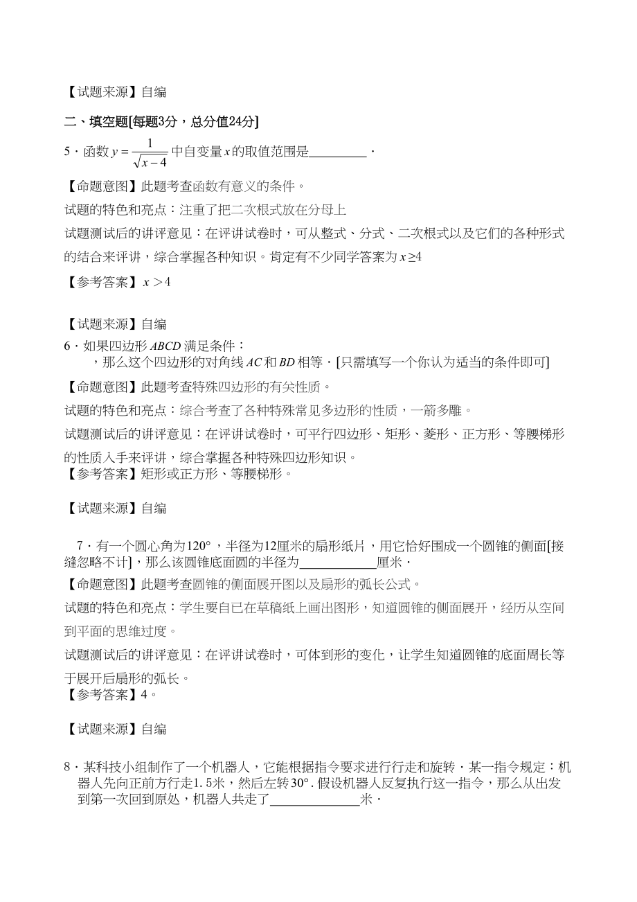 2023年江苏省中考全省数学统考试题大赛模拟试题50初中数学.docx_第3页