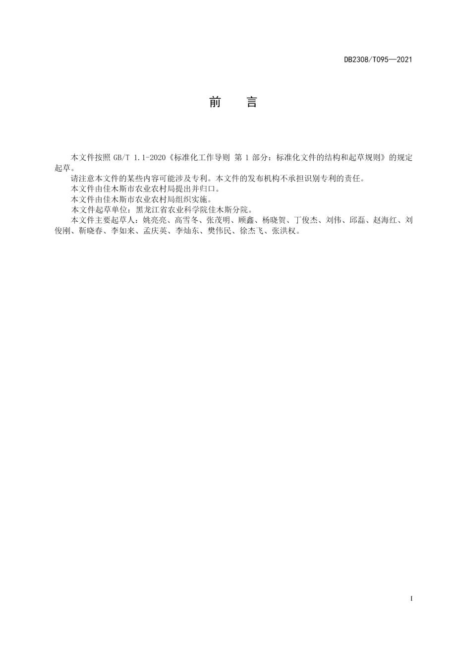 DB2308T095-2021大豆灰斑病防治技术规程.pdf_第3页