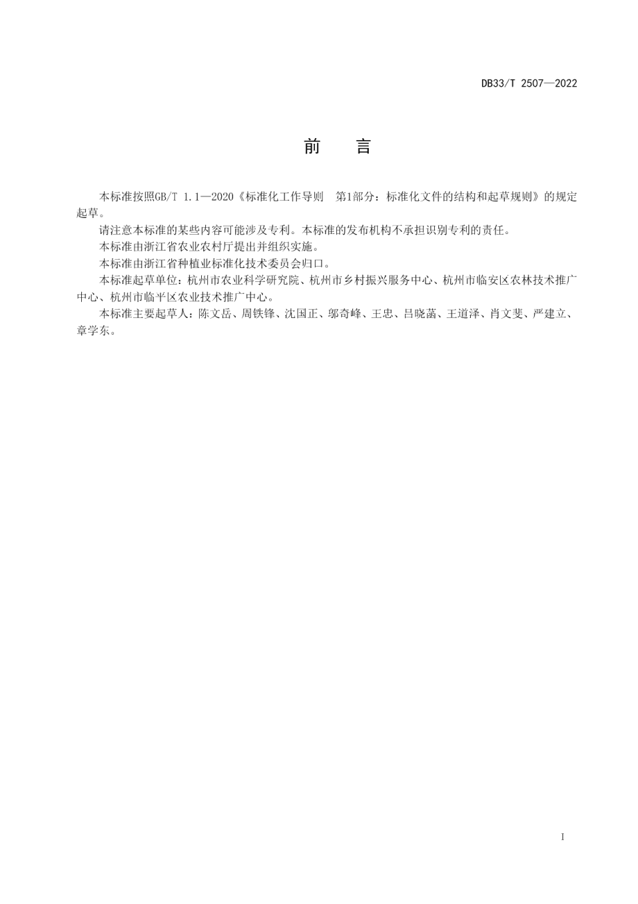 DB33T 2507-2022新垦耕地培肥技术规范.pdf_第3页