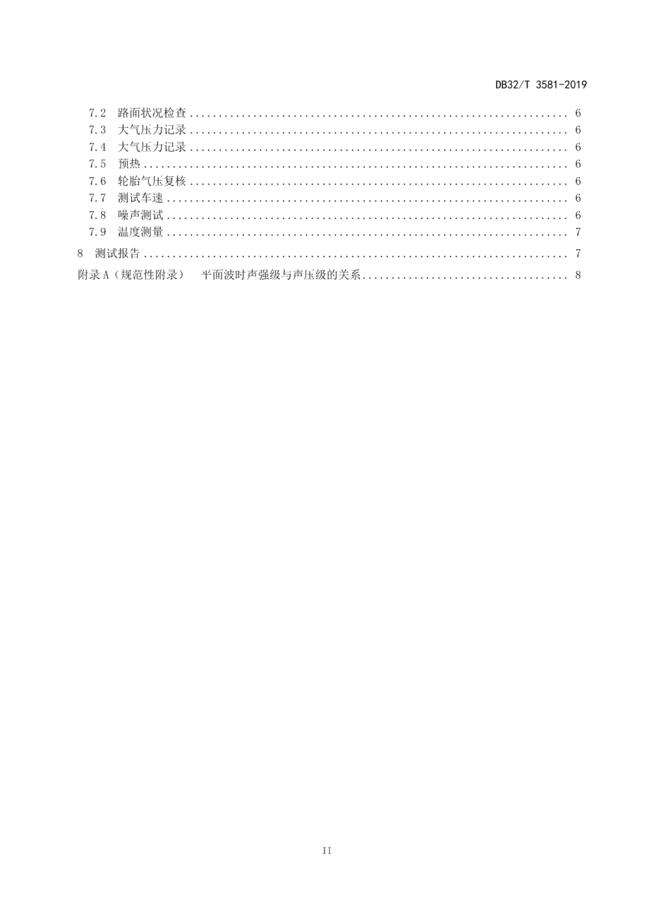 DB32T 3581—2019路面噪声测试方法.pdf_第3页