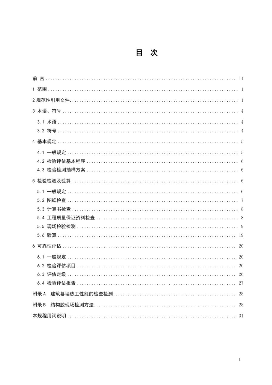 DB32T 3697-2019既有建筑幕墙可靠性检验评估技术规程.pdf_第3页