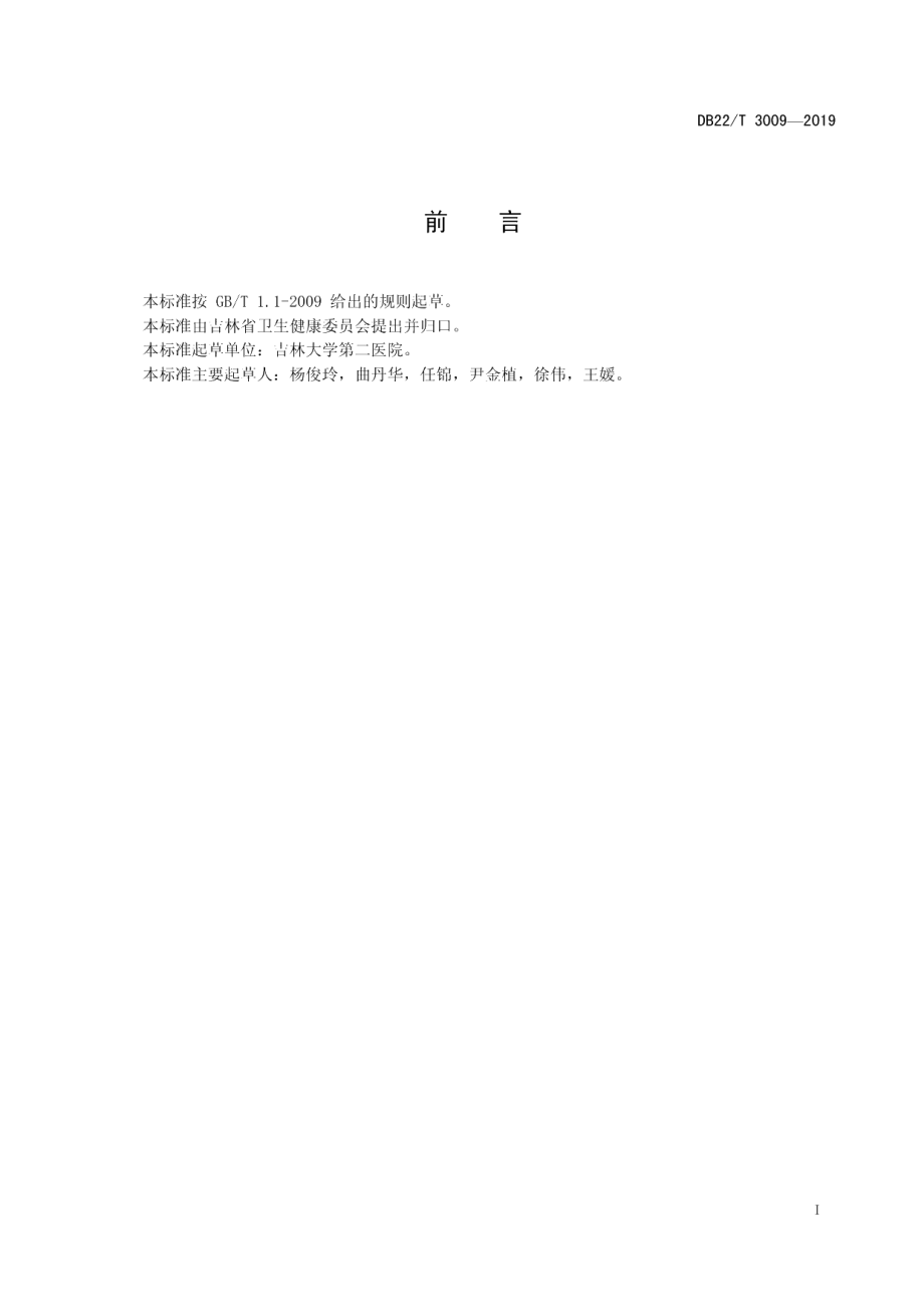 DB22T 3009-2019可弯曲支气管镜操作技术规程.pdf_第3页