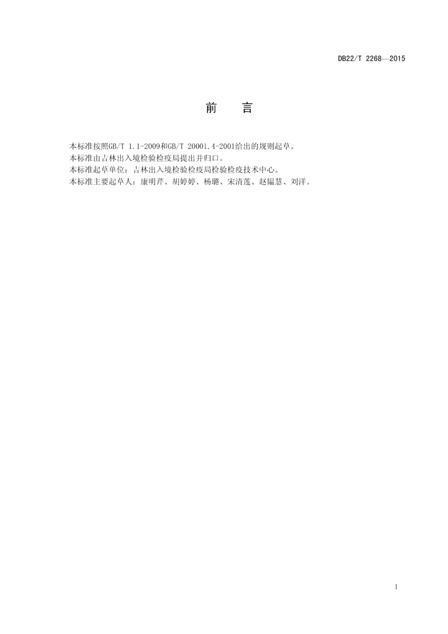 DB22T 2268-2015饲料中金刚烷胺的测定 液相色谱-质谱质谱法.pdf_第3页