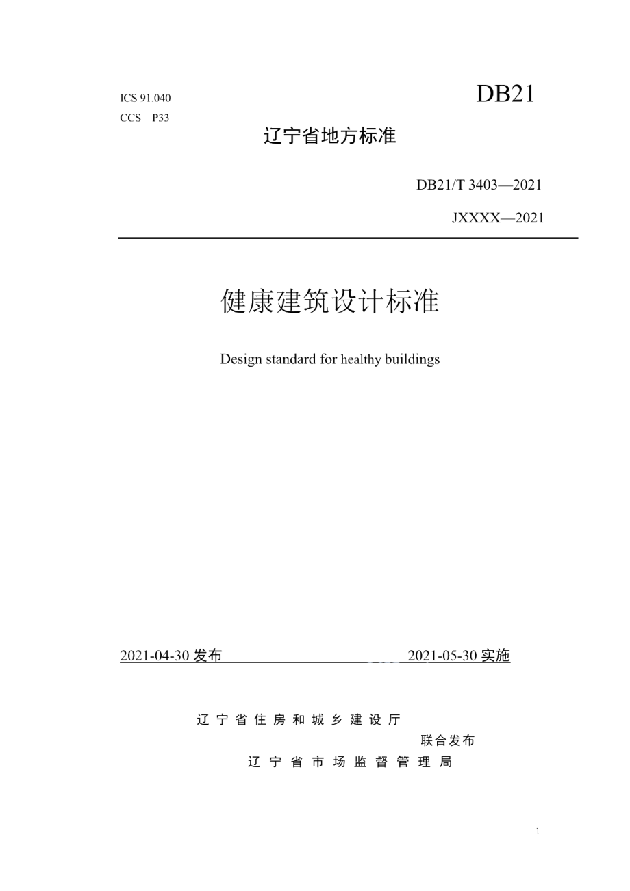 DB21T 3403—2021健康建筑设计标准.pdf_第1页