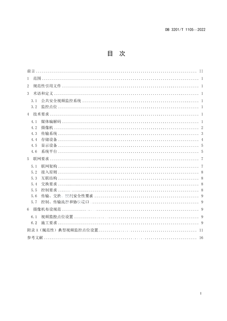 DB3201T 1105-2022公共安全视频监控系统建设规范.pdf_第3页