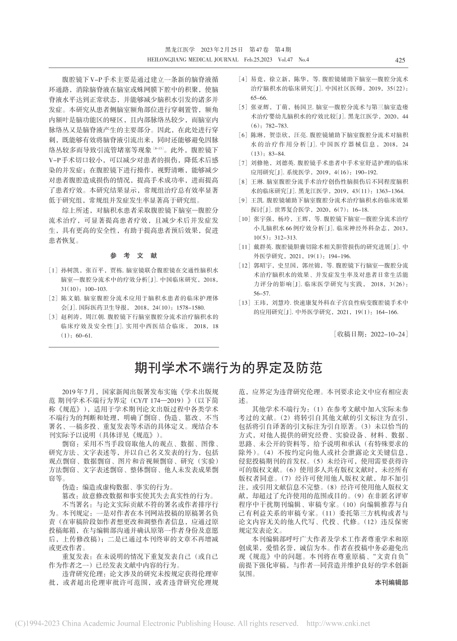 腹腔镜下脑室—腹腔分流术30例临床体会_帅晖.pdf_第3页