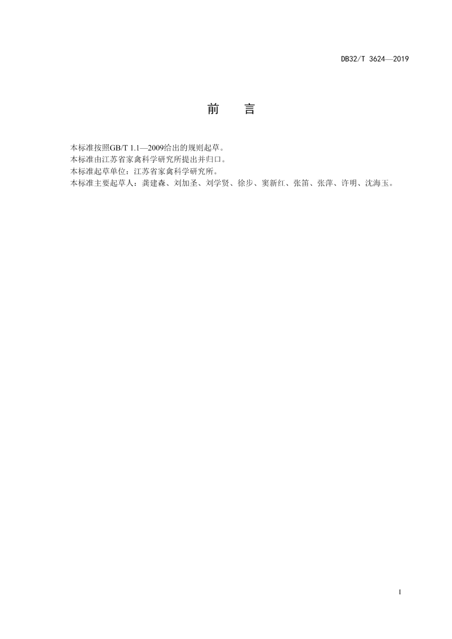 DB32T 3624-2019种鸡场鸡白痢净化技术规程.pdf_第2页