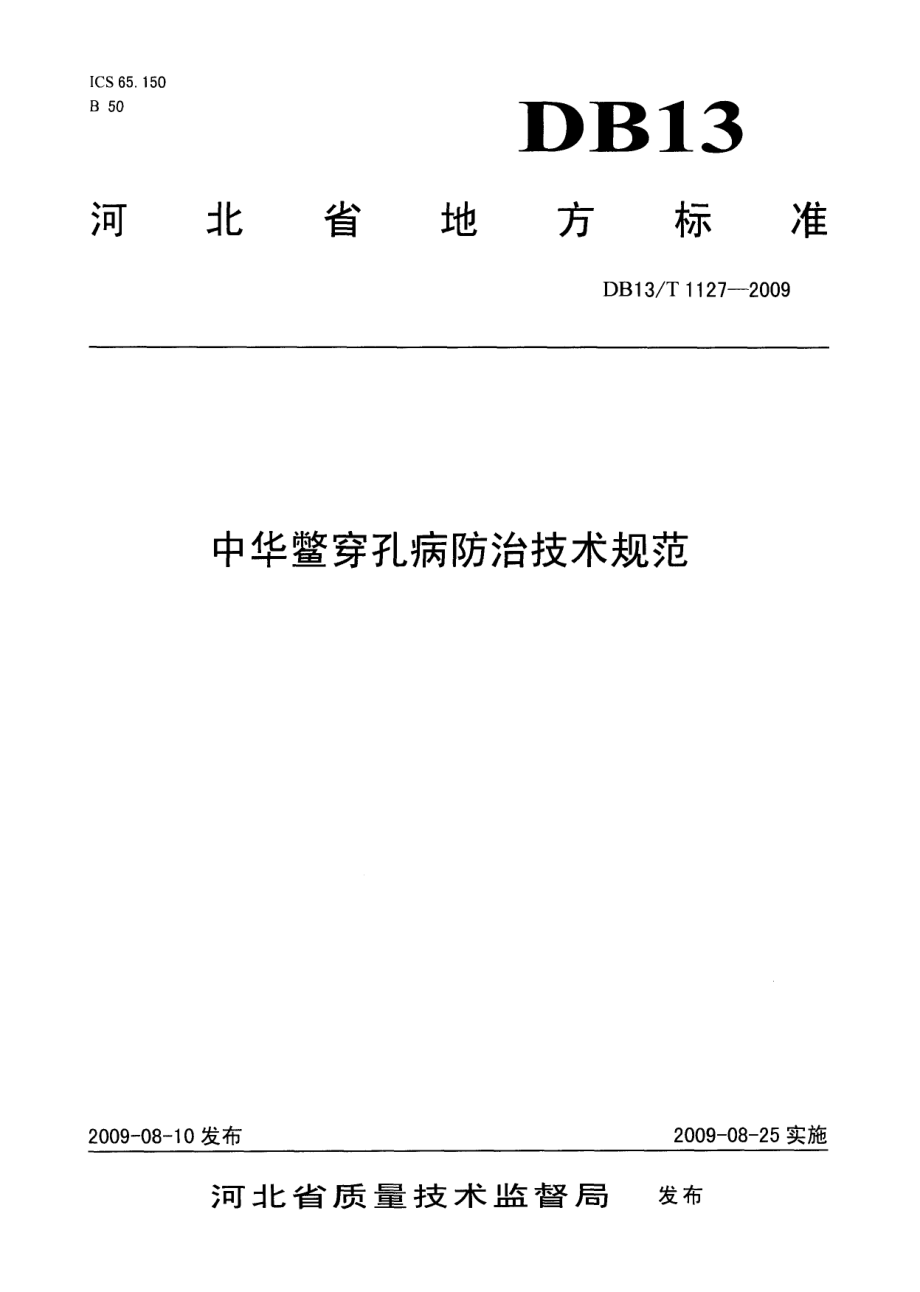 DB13T 1127-2009中华鳖穿孔病防治技术规范.pdf_第1页