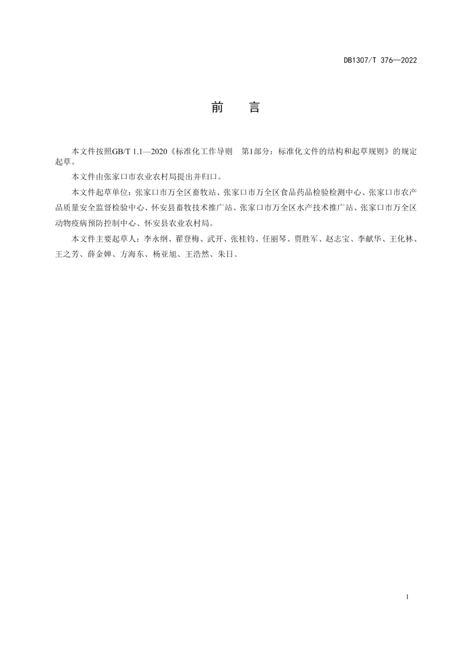 DB1307T376-2022羊床建造技术条件.pdf_第3页