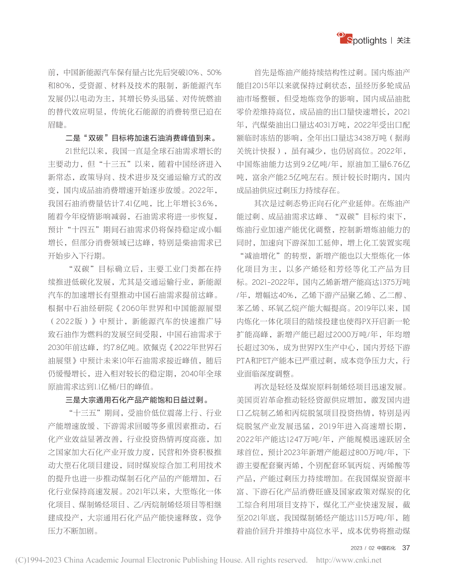 抓住石油石化市场新机遇_张晓峰.pdf_第2页