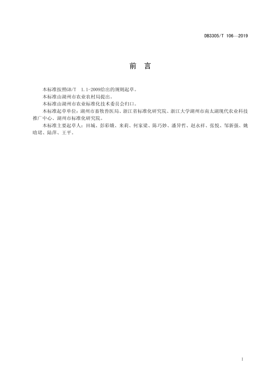 DB3305T 104-2019环境污染责任保险风险评估技术规范.pdf_第2页