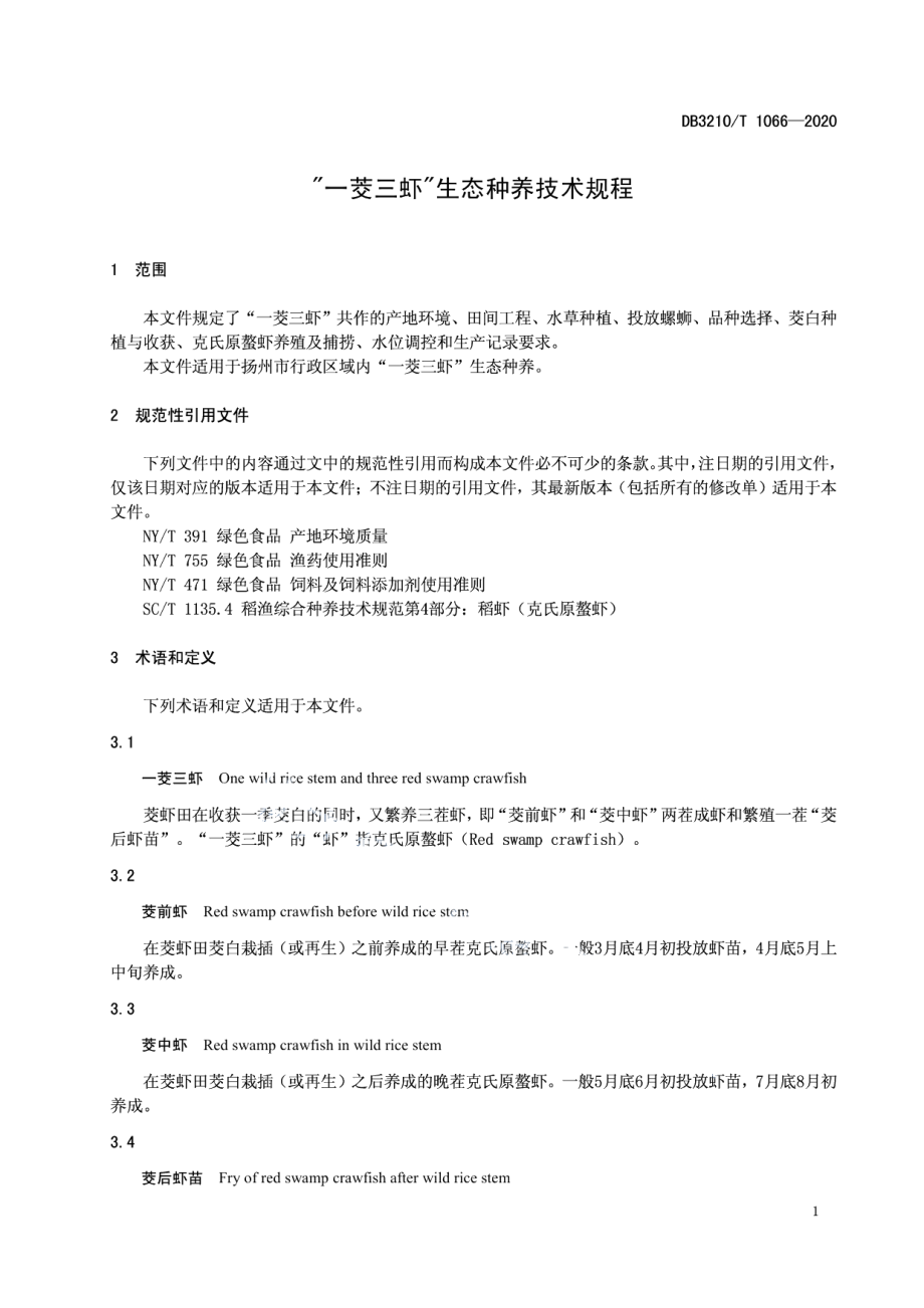 DB3210T 1066-2020一茭三虾生态种养技术规程.pdf_第3页