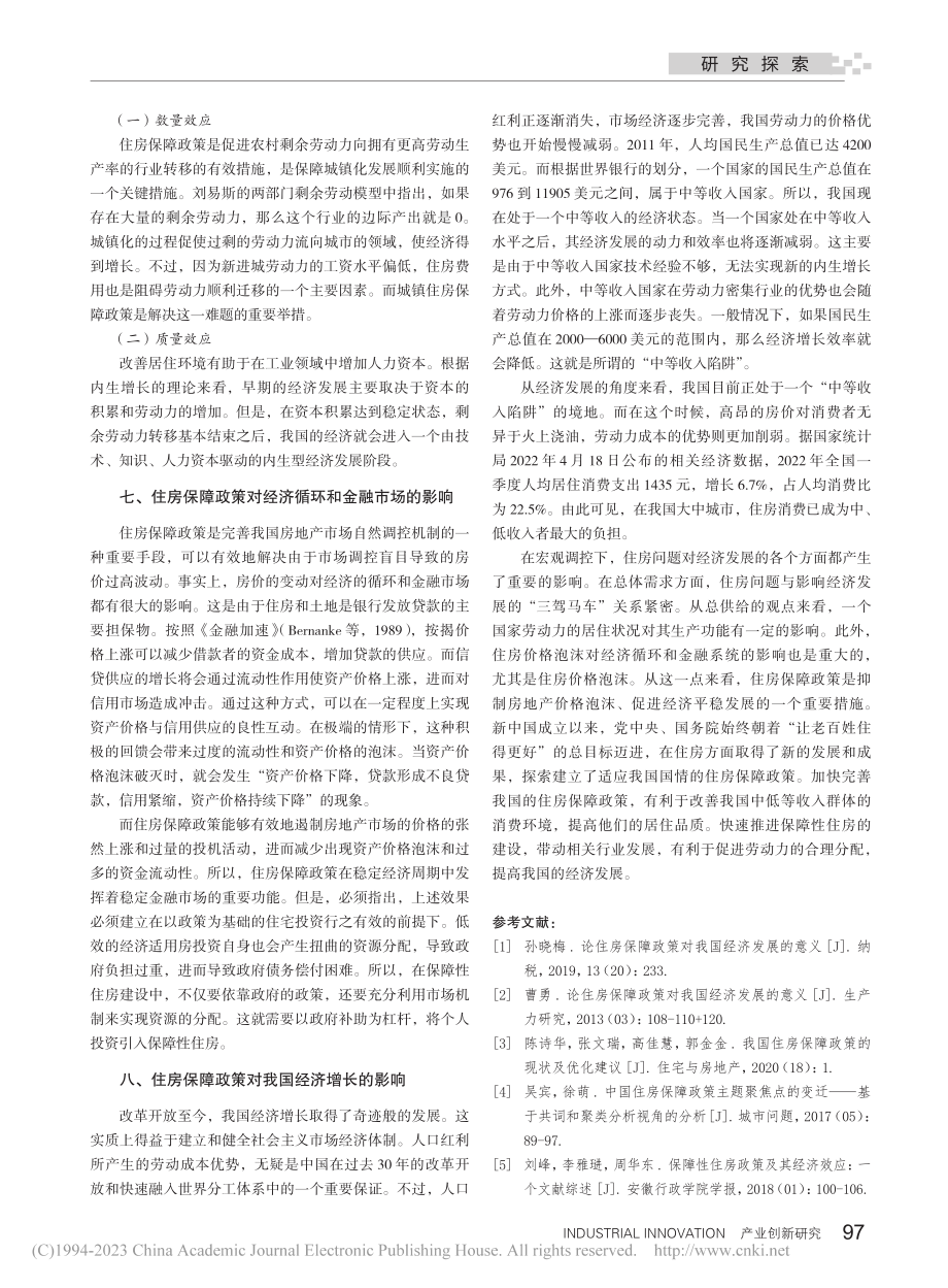 住房保障政策对经济发展的影响研究_孔祥彧.pdf_第3页