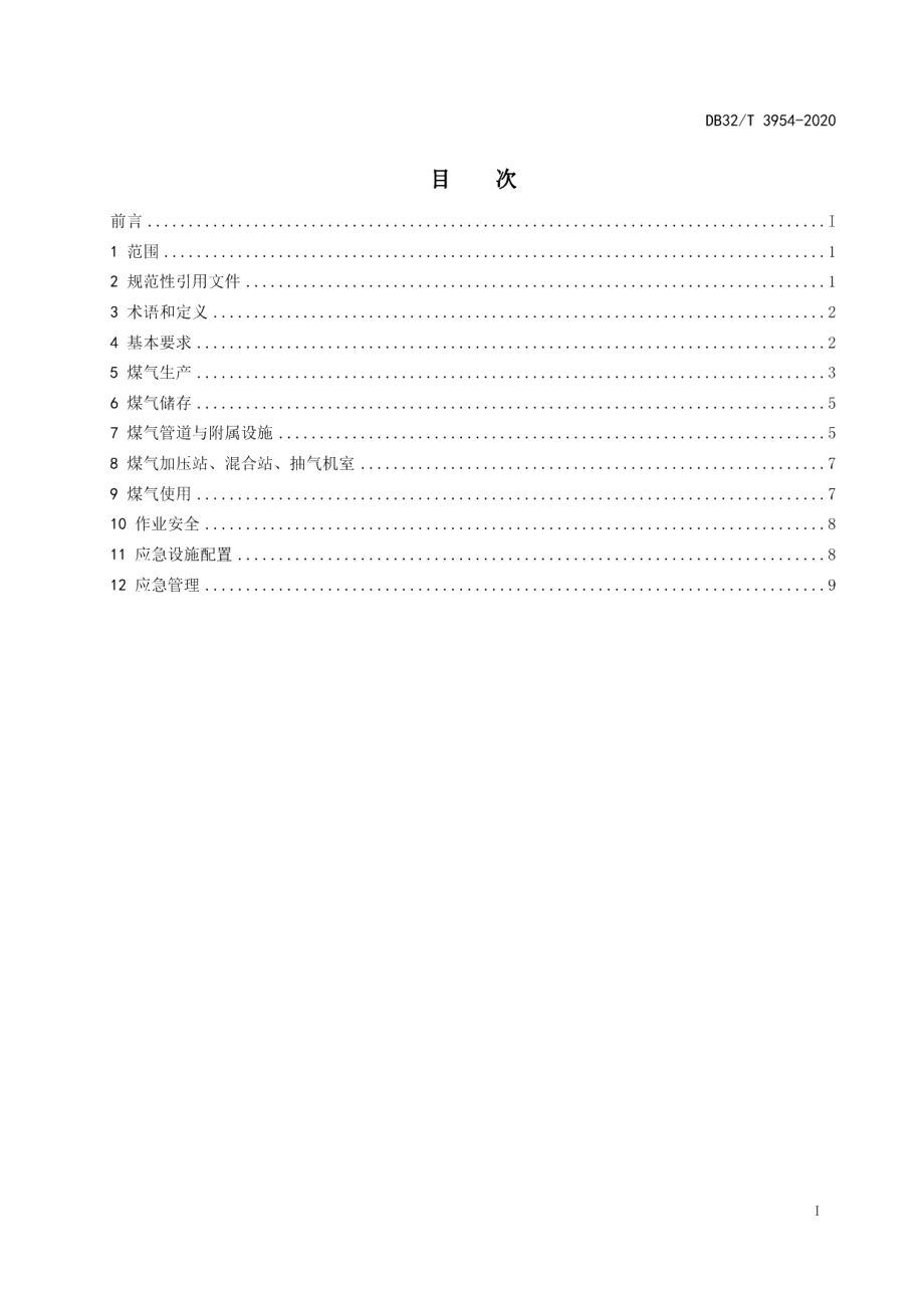 DB32T 3954-2020钢铁企业煤气安全管理规范.pdf_第2页