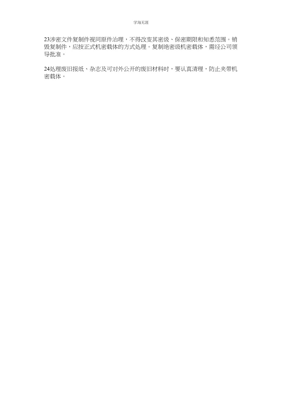 2023年电力公司网络与信息安全管理制度范文.docx_第3页