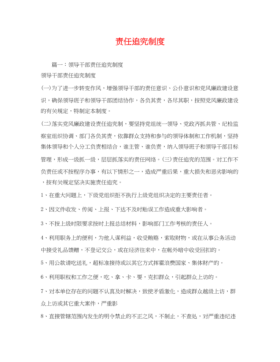 2023年责任追究制度.docx_第1页