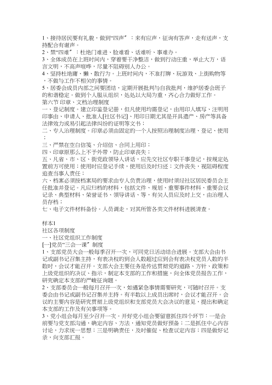 2023年社区规章制度.docx_第2页