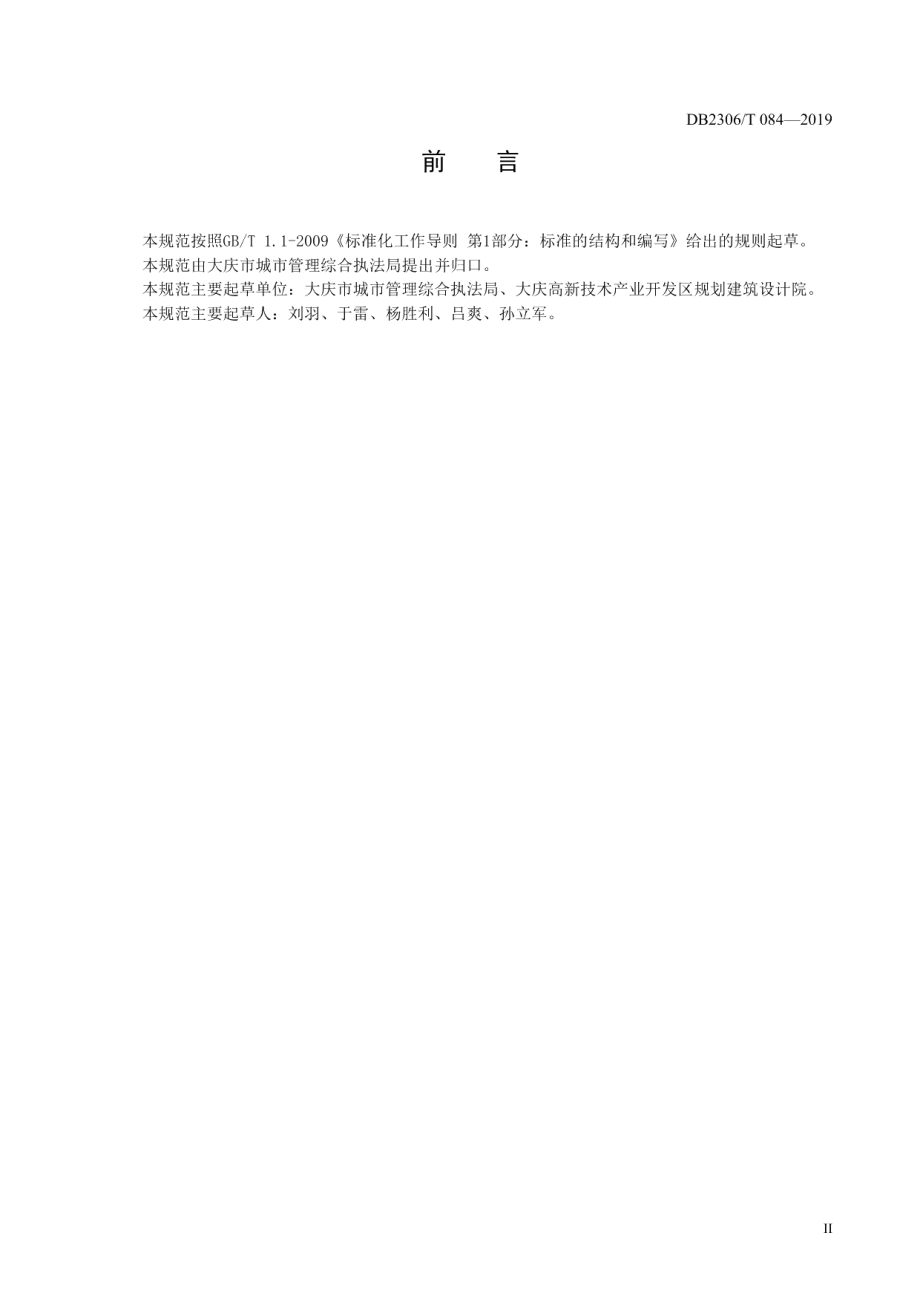 DB2306T084-2019《户外广告设置技术规范》.pdf_第3页