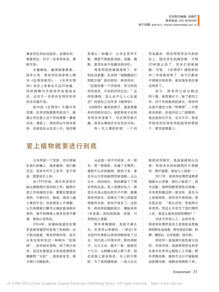 周天来：博罗植物界的行者_贾晓琦_.pdf_第2页