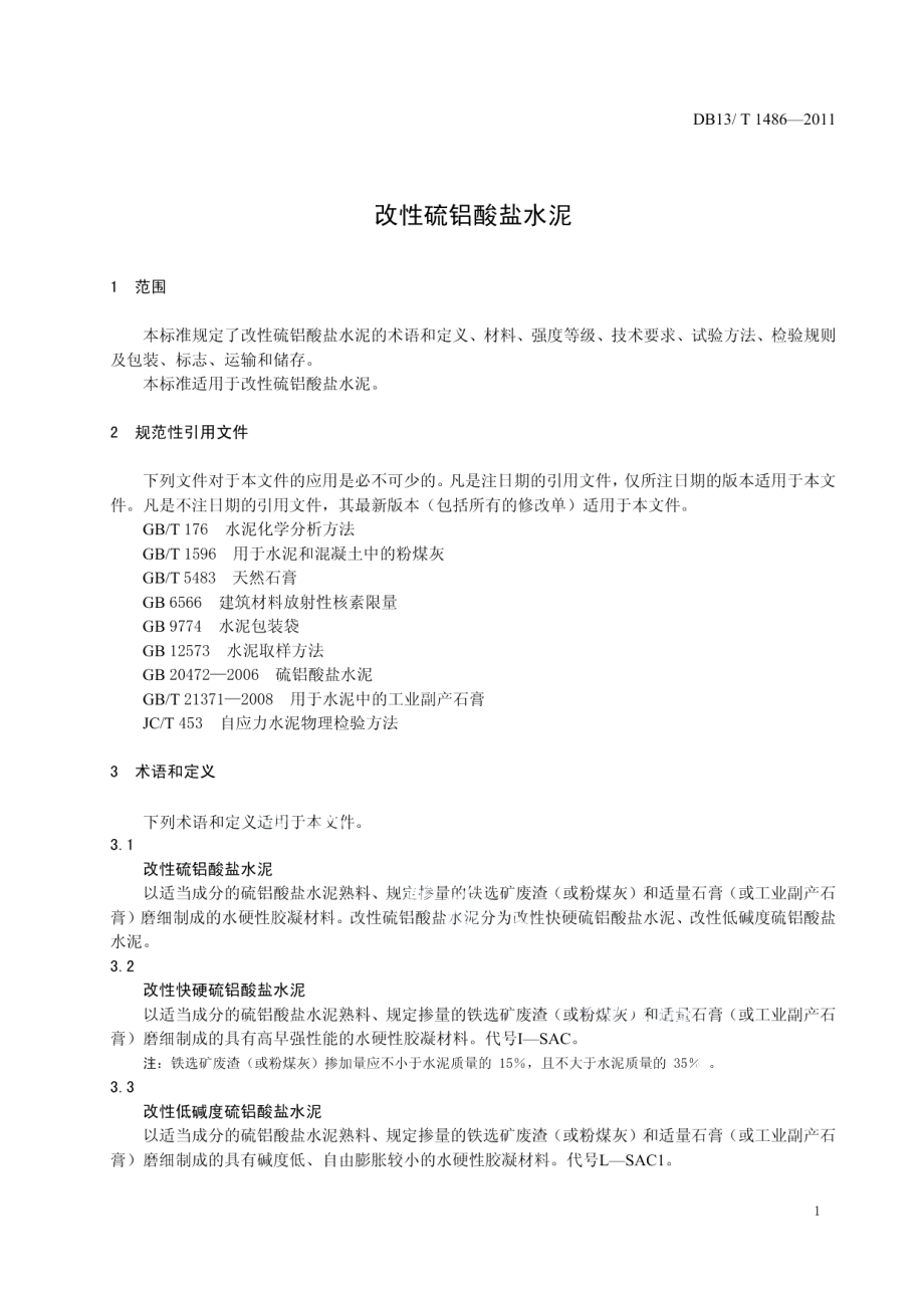 DB13T 1486-2011改性硫铝酸盐水泥.pdf_第3页