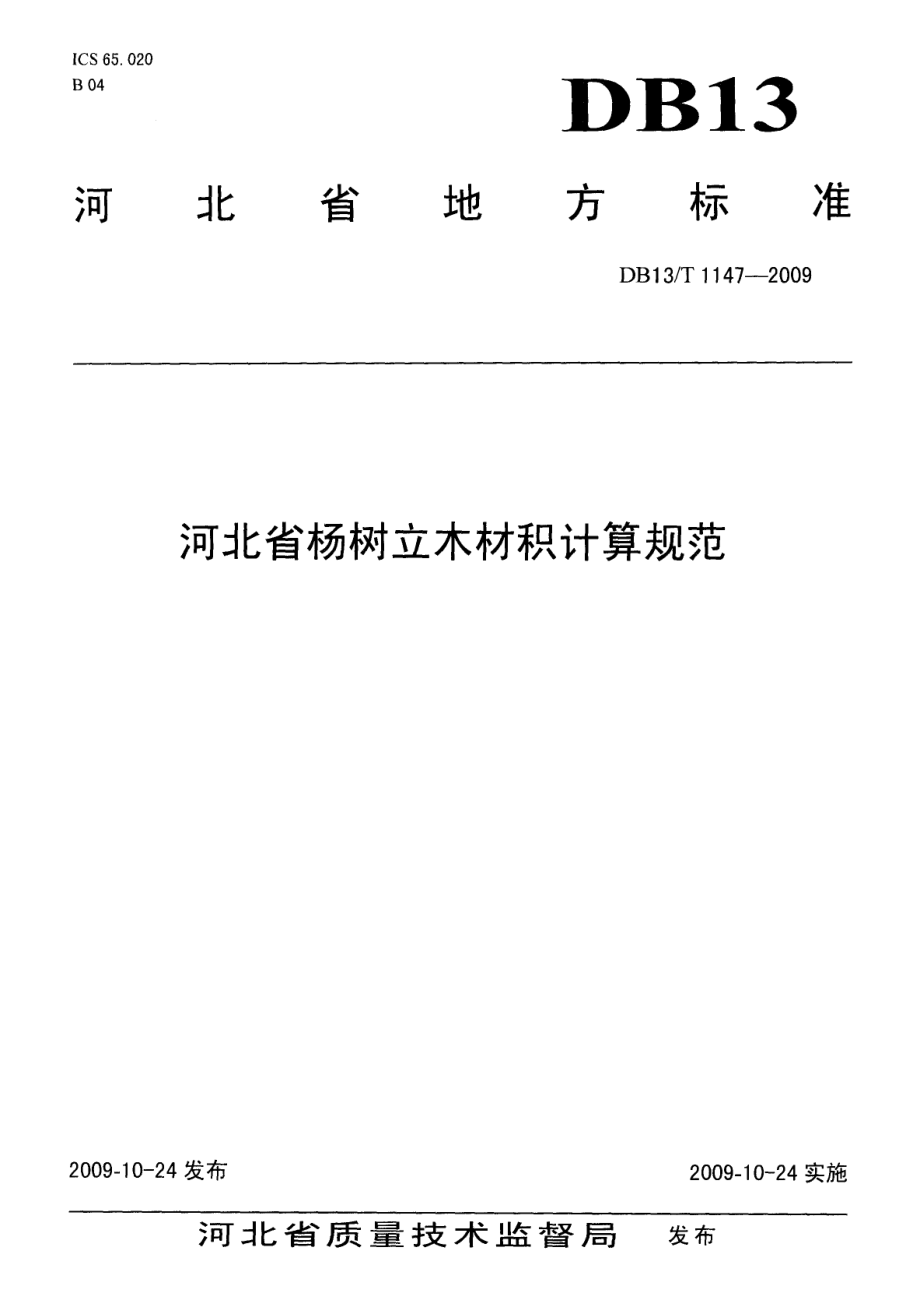 DB13T 1147-2009河北省杨树立木材积计算规范.pdf_第1页