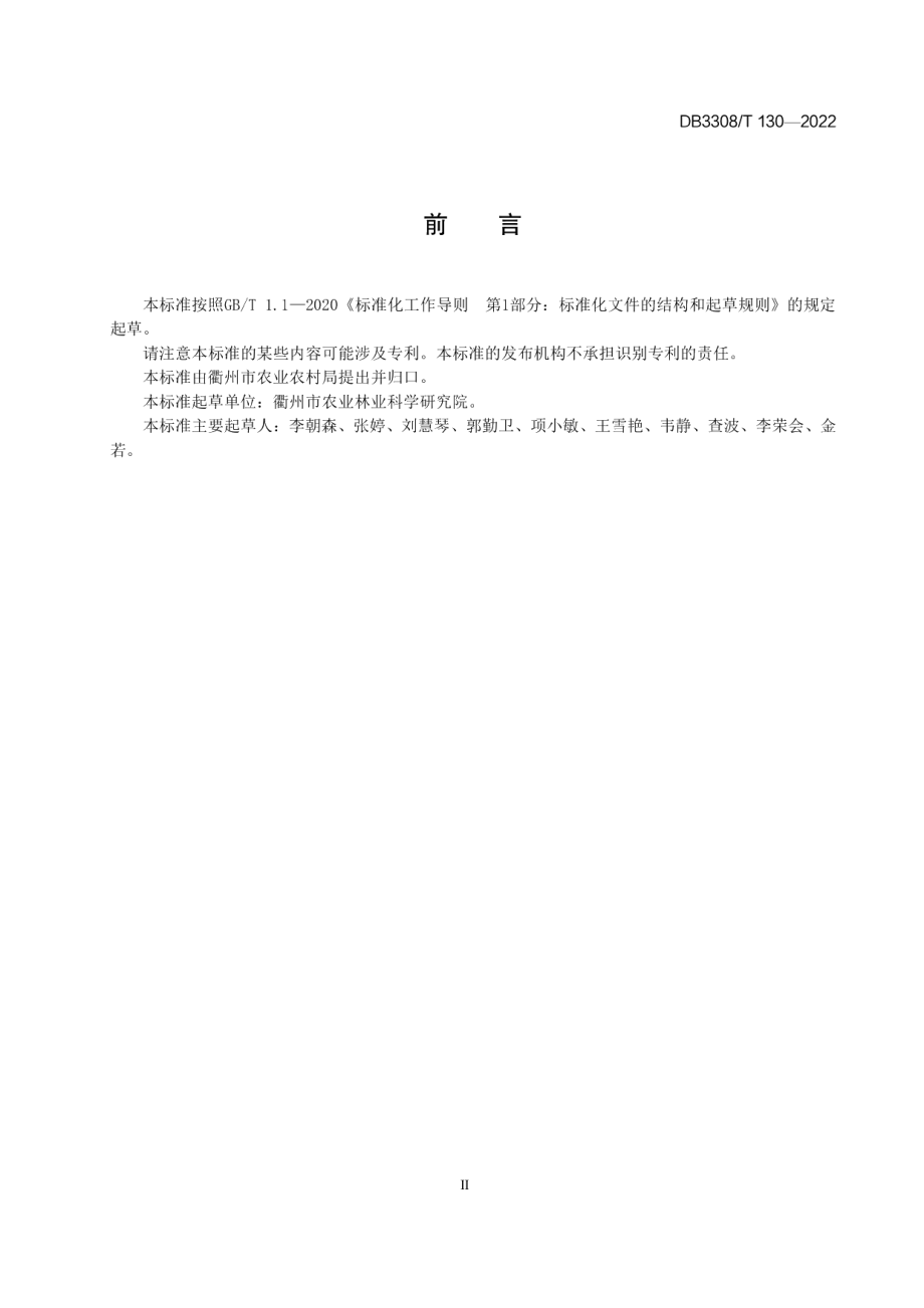 DB3308T 130-2022盆栽辣椒生产技术规程.pdf_第3页