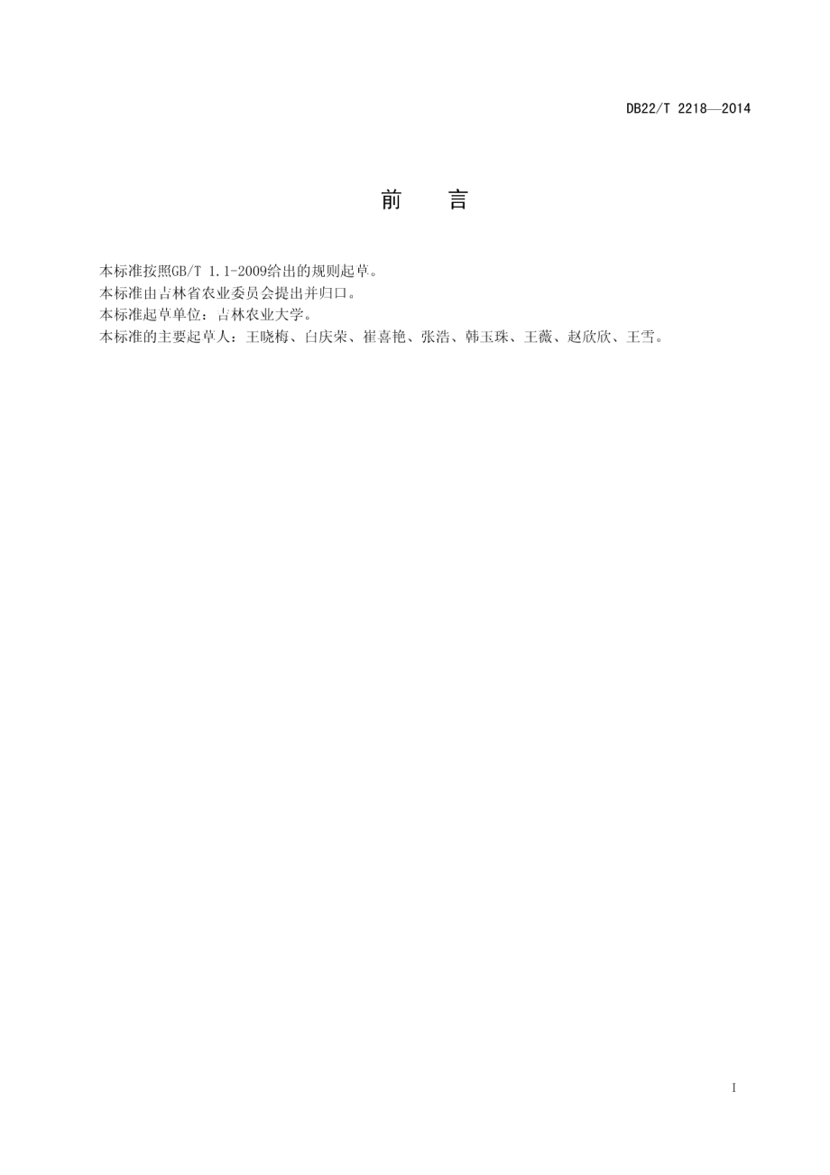 DB22T 2218-2014黄瓜灰霉病诊断及防控技术规程.pdf_第3页