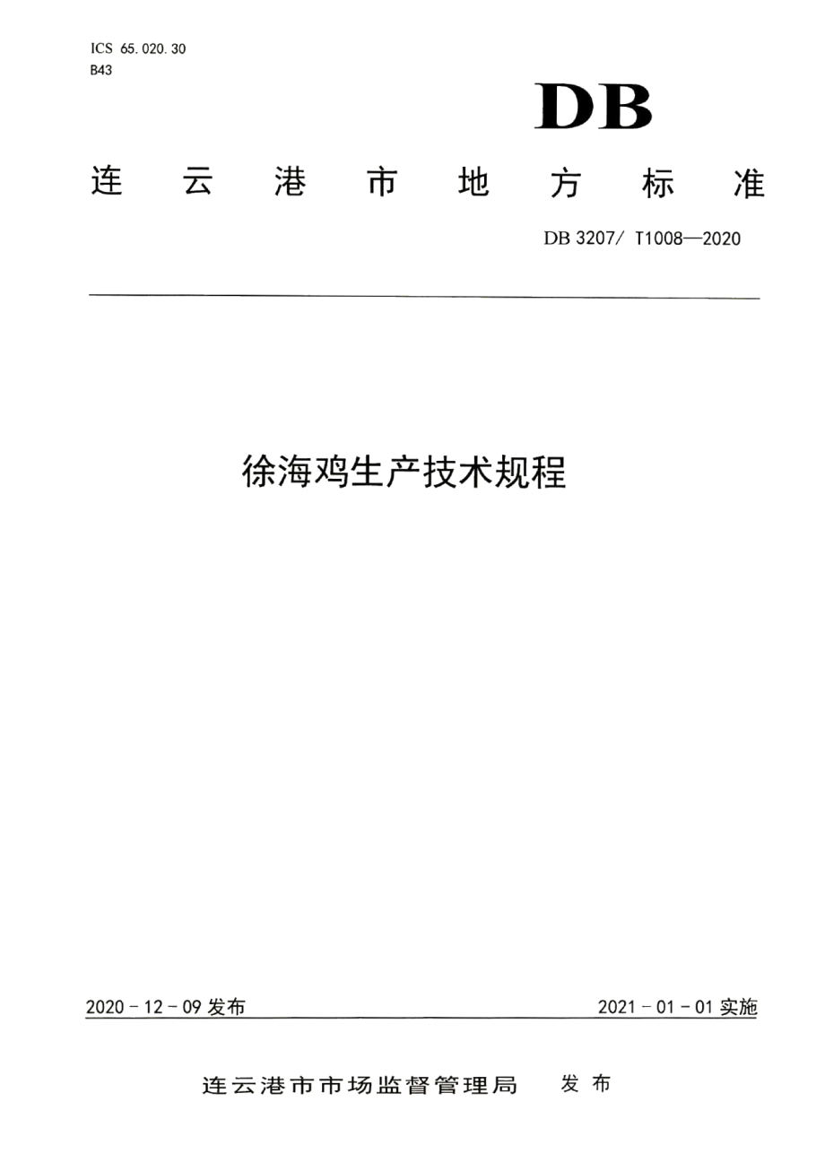 DB3207T 1008-2020徐海鸡生产技术规程.pdf_第1页