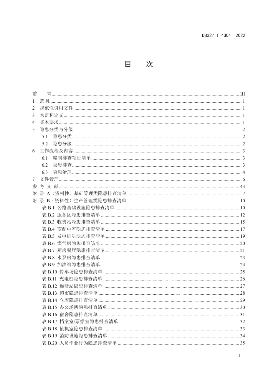 DB32T 4304-2022高速公路经营管理安全生产隐患排查治理规程.pdf_第2页