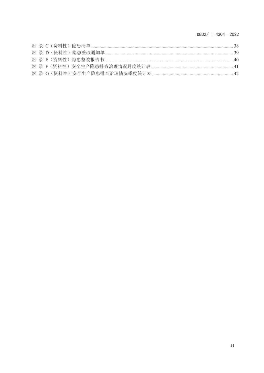 DB32T 4304-2022高速公路经营管理安全生产隐患排查治理规程.pdf_第3页