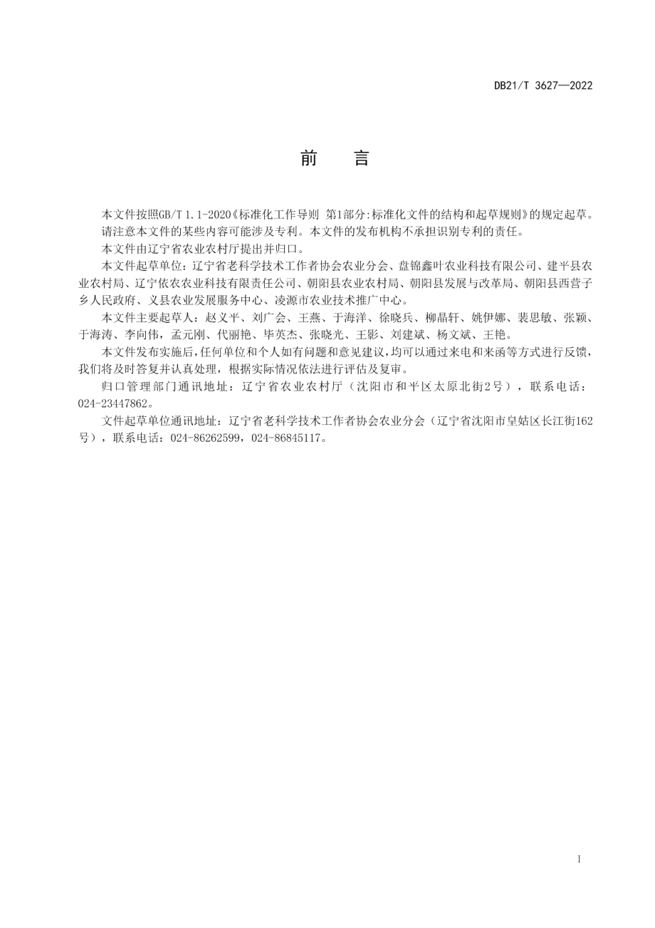 DB21T 3627-2022大白菜工厂化育苗技术规程.pdf_第3页