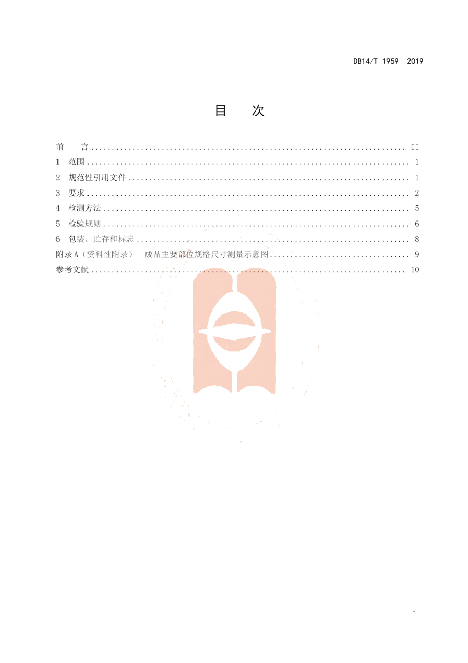 DB14T 1959—2019《环卫服技术要求》.pdf_第3页