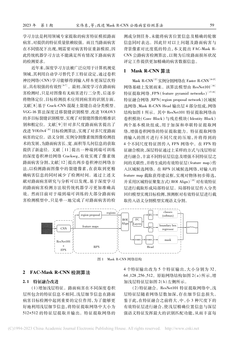 改进Mask_R-CNN公路病害检测算法_宋伟东.pdf_第2页