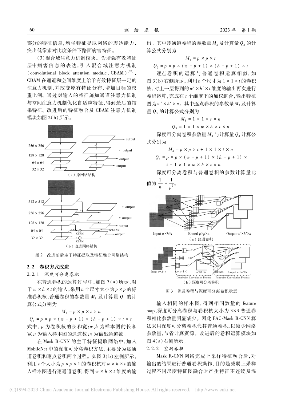 改进Mask_R-CNN公路病害检测算法_宋伟东.pdf_第3页