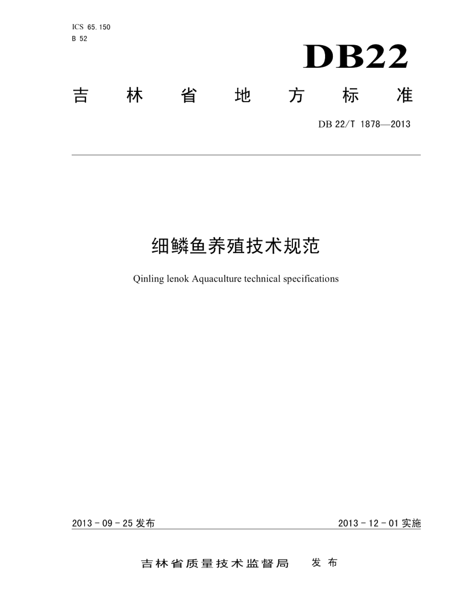 DB22T 1878-2013细鳞鱼养殖技术规范.pdf_第1页