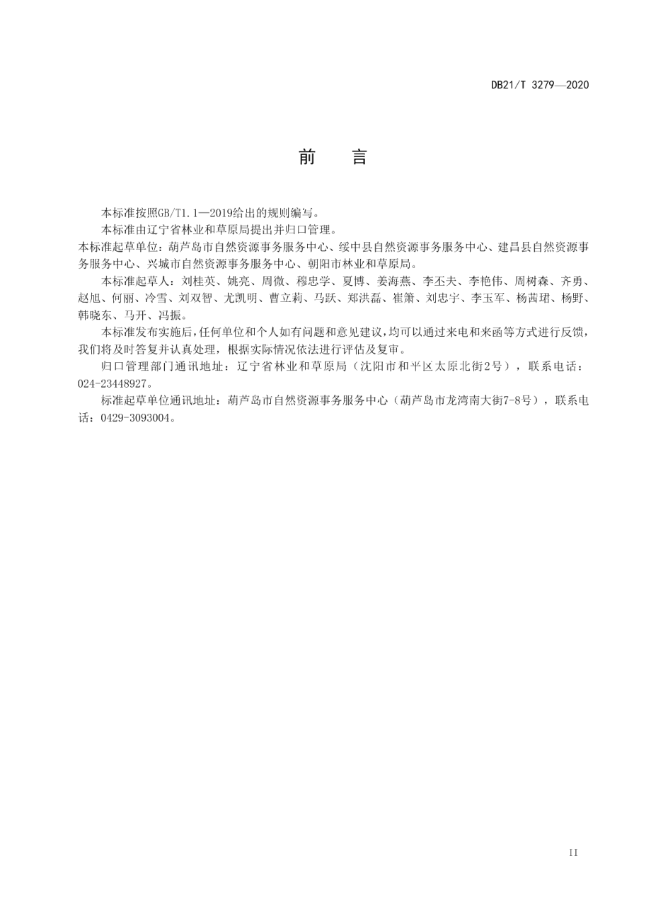 DB21T 3279－2020辽西林地兔害综合防治技术规程.pdf_第3页