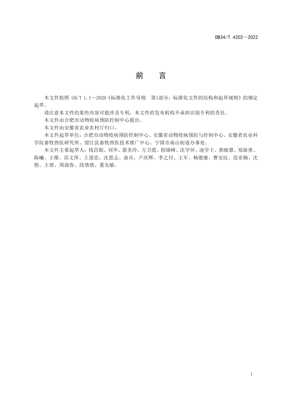 DB34T 4202-2022小动物诊疗机构设立与管理技术规范.pdf_第3页